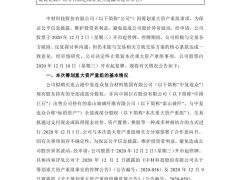 中材科技终止并购中复连众 股票今日复牌！