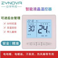 【中宇热控】电采暖智能温控开关可编程液晶温控器大功率开关电源