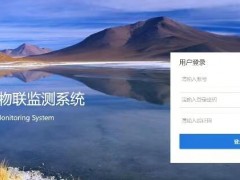 防汛预报预警管理系统
