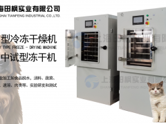 冻干机冻干鸡胸肉，毛孩子的健康零食