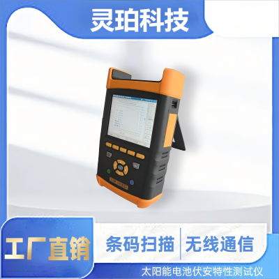 灵珀LP-IV10 户外光伏电站便携式iv曲线测试仪
