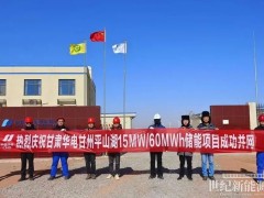 东方自控助力储能双项目并网