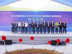 广东江门蓬江区镜山200MW/400MWh电网侧独立储能项目开工