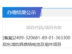 20亿!6GW!南通一光伏项目获批