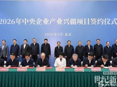 1700亿!92个项目!国能、华电、大唐、国电投、中核、三峡等18家央企投资落地新疆