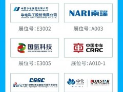 央企领衔 全链集结 | 在2026中国氢能展，看绿氢如何规模化落地
