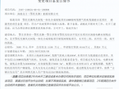 360000Nm³！氢储能项目变更