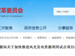 这一省风光试点项目清单：配储超595MWh！华电、中广核、远景等分羹